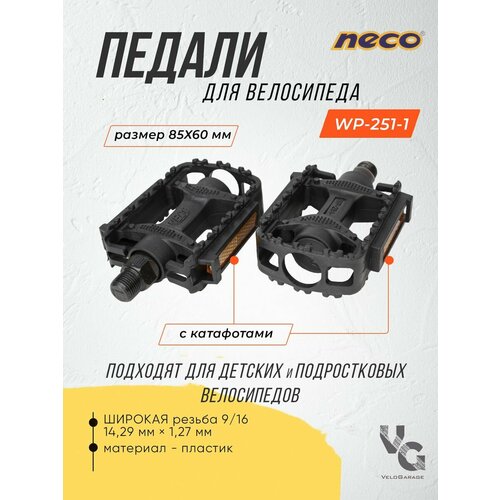 Педали для велосипеда пластиковые 