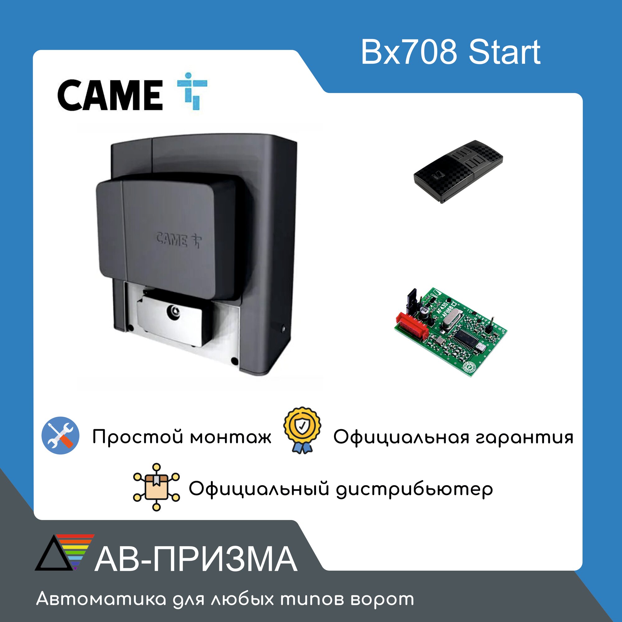 Комплект BX708 Start автоматики для откатных ворот на основе привода BX708 (встроенный блок управления ZBX7N, радиоуправление)