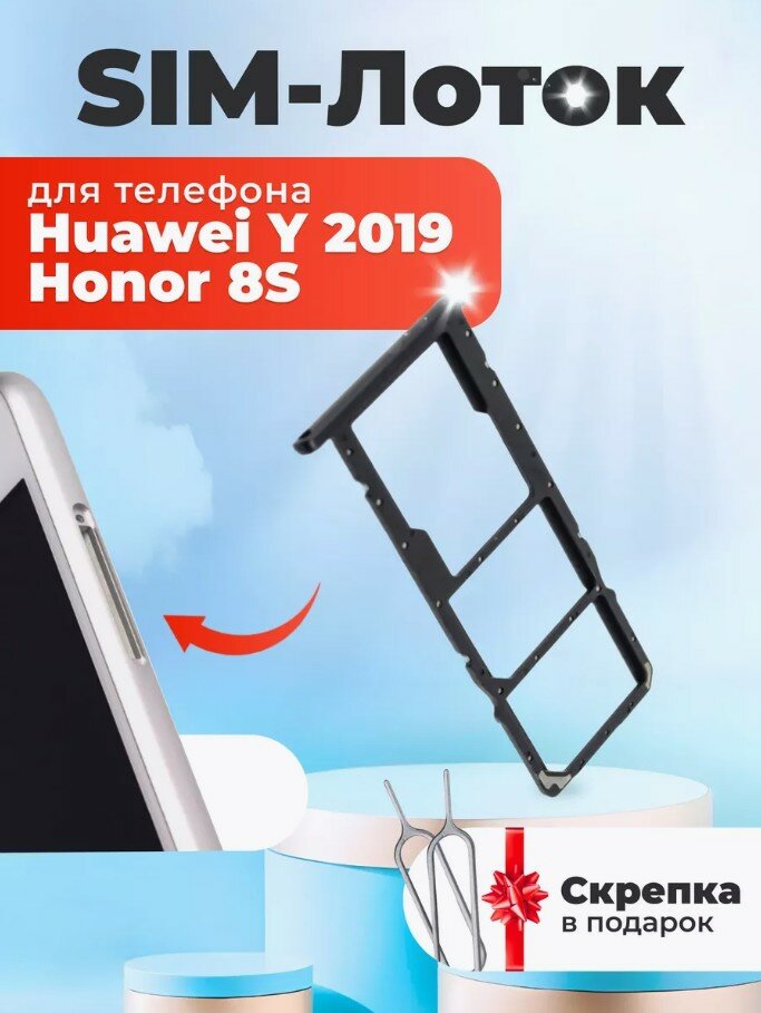 Держатель сим карты лоток Контейнер SIM для Huawei Honor 8S Y5 2019 черный