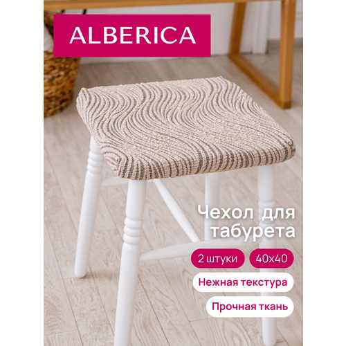 фото Чехол на табурет alberica 40*40*0,5 цвет бежево-серый