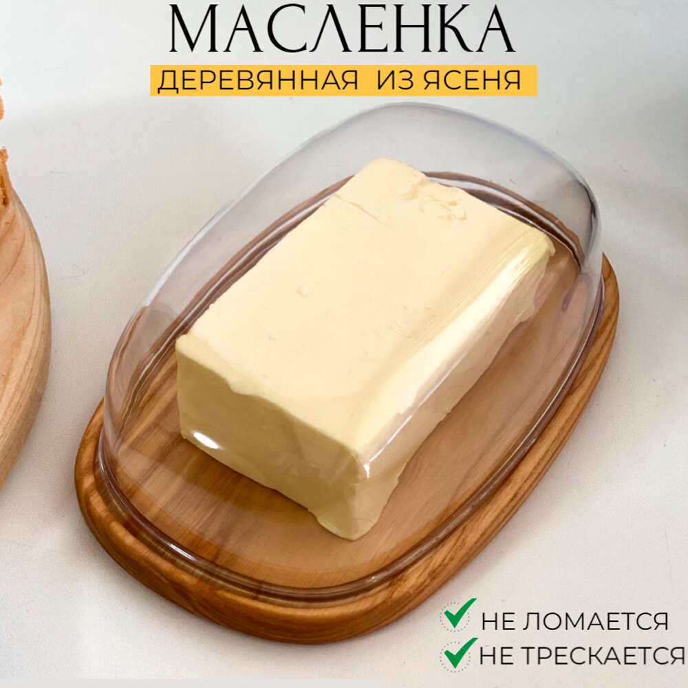 Масленка деревянная с крышкой, из дерева ясень