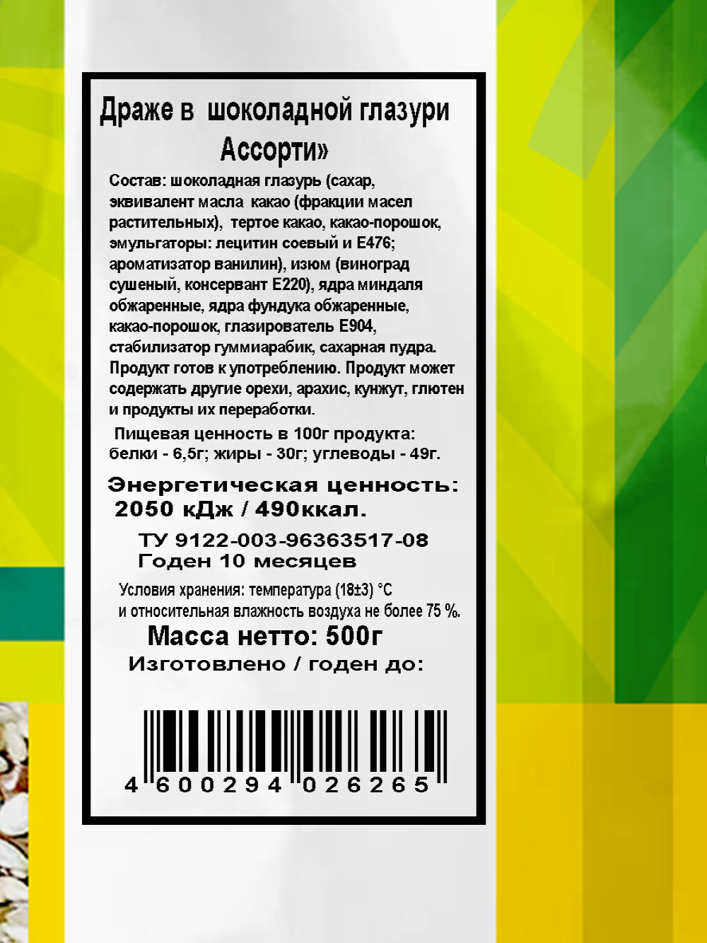 Драже Дары Природы Орехи миндаль фундук и изюм в шоколаде, 500 г