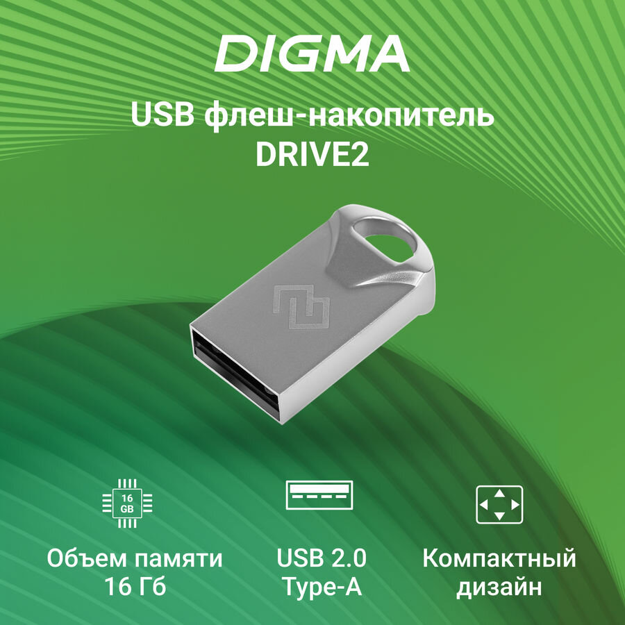 Флешка USB Digma DRIVE2 16ГБ, USB2.0, серебристый [dgfum016a20sr]