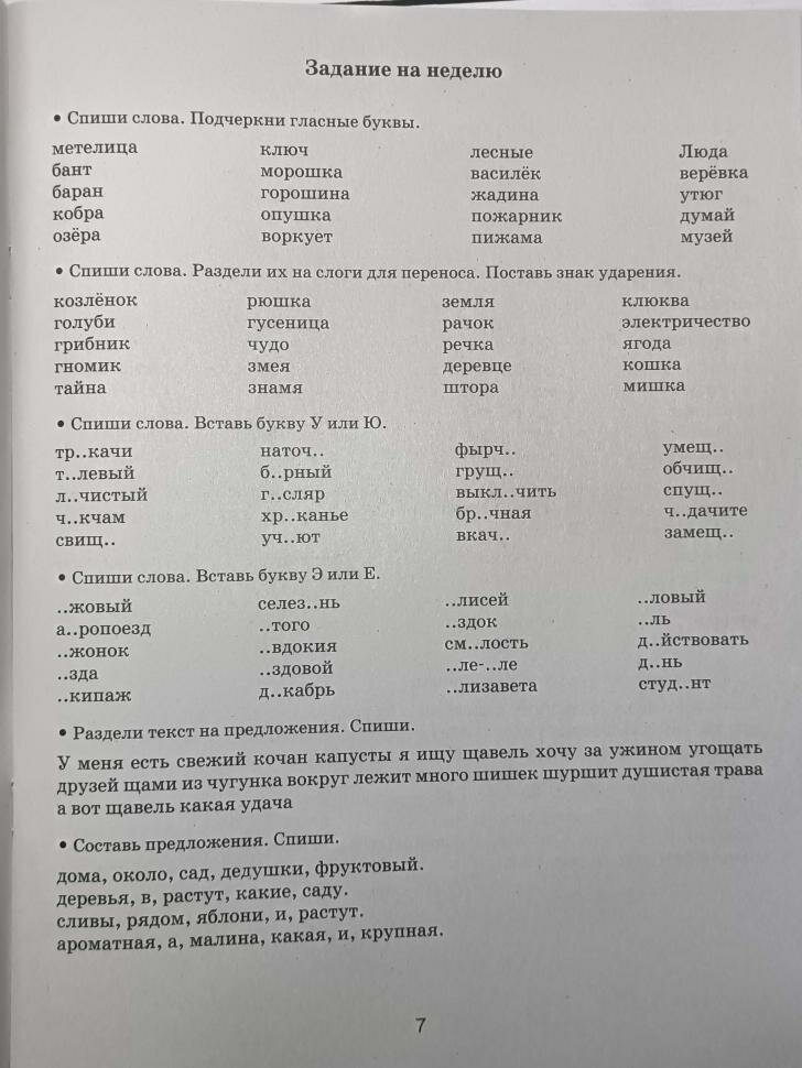 Летние задания по русскому языку для повторения и закрепления учебного материала. 1 класс (АСТ)