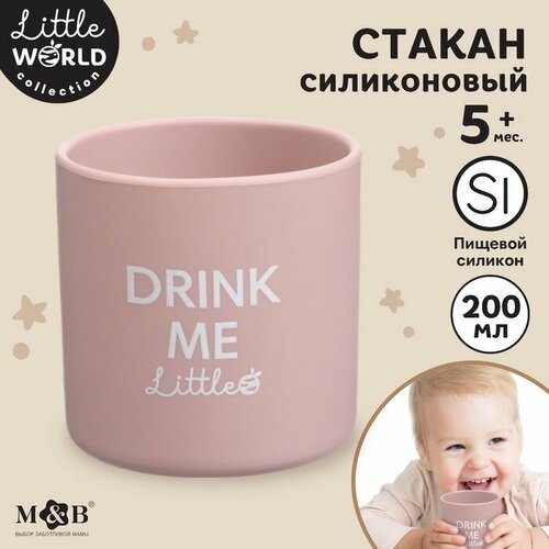 Стакан детский силиконовый Little world Mumbaby 71х72см пыльная роза 641₽