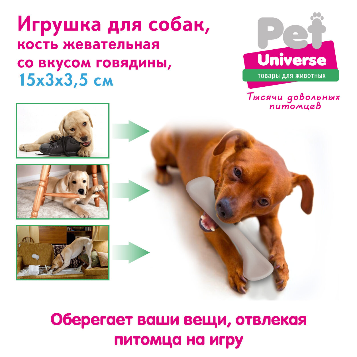 Игрушка для собак Pet Universe кость жевательная со вкусом говядины, полипропилен, 15х3х3,5 см PU8002B — фото 1