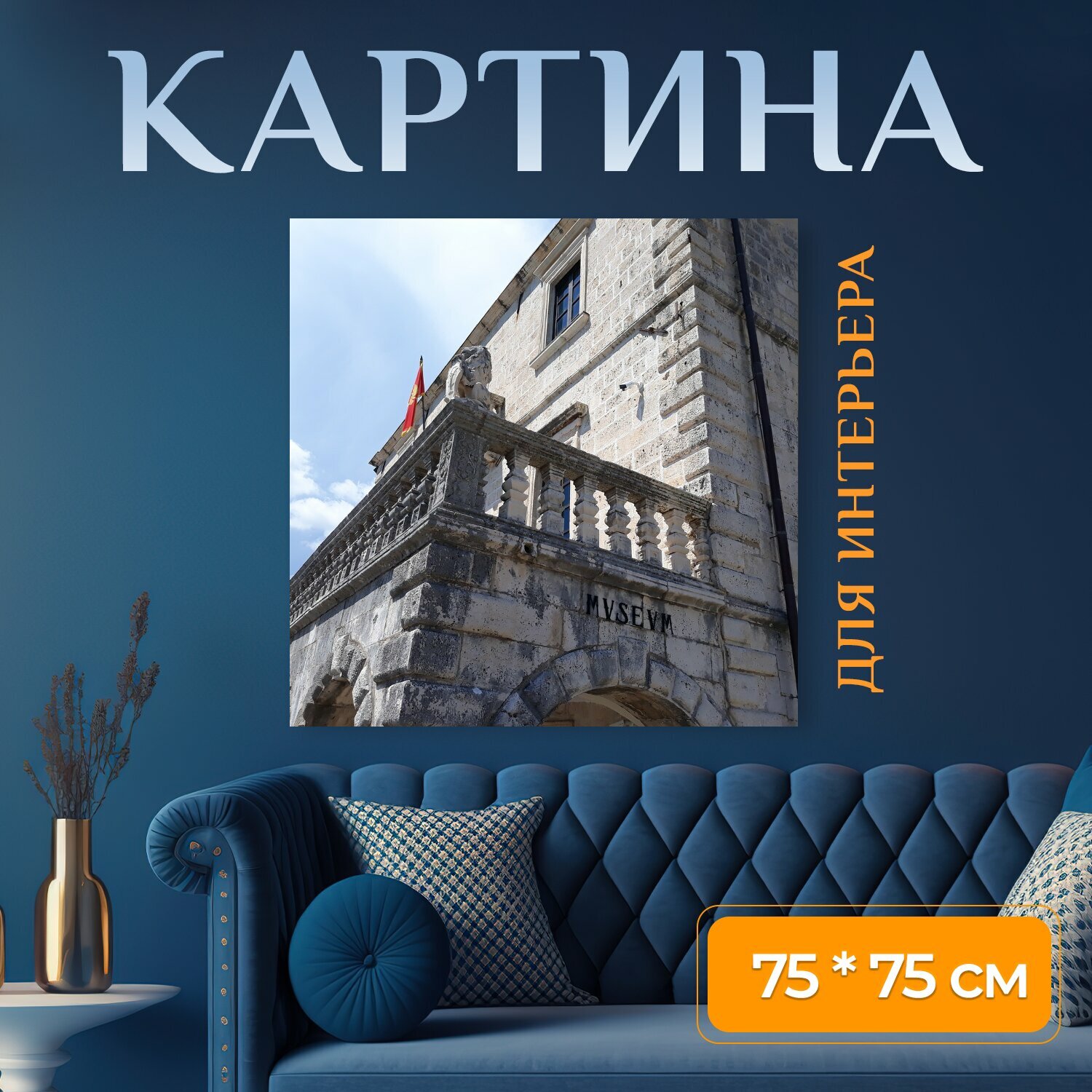 Картина на холсте 