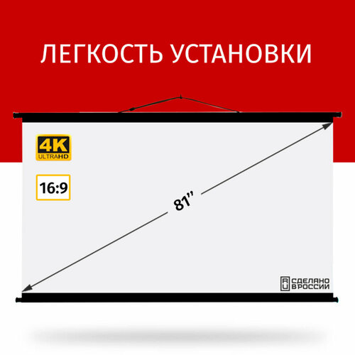 Экран для проектора Лама Блэк 180x101 см, формат 16:9, диагональ 81