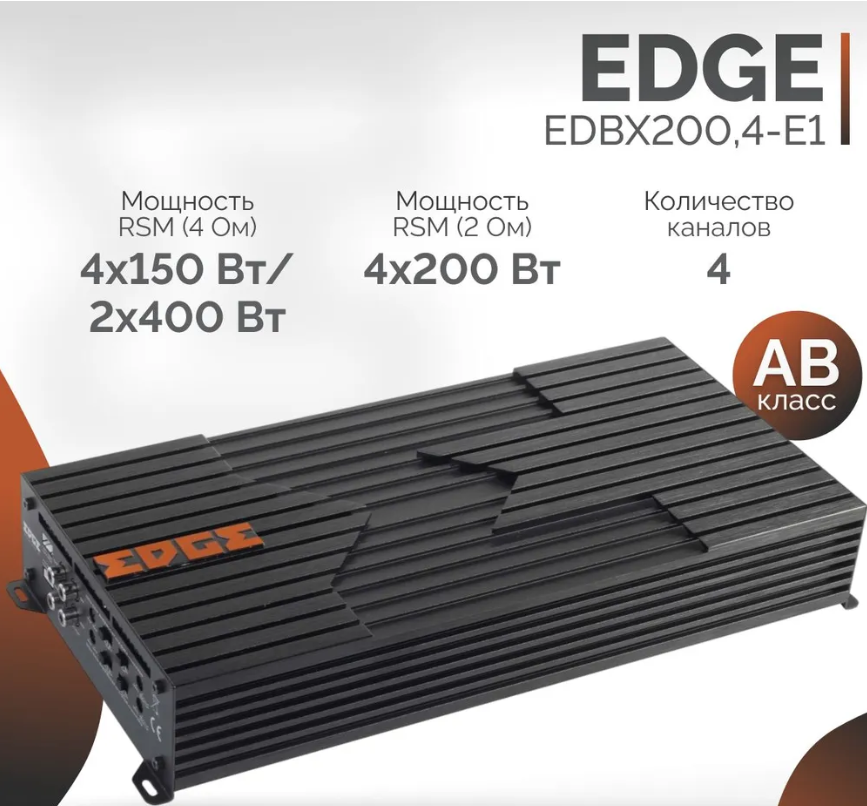 Усилитель EDGE EDBX200.4-E1