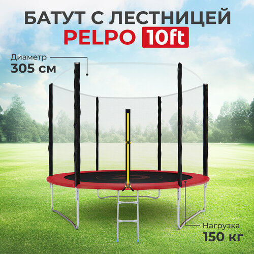 Батут с сеткой DFC PELPO 10ft с лестницей, RED батут с сеткой dfc pelpo 10ft красный