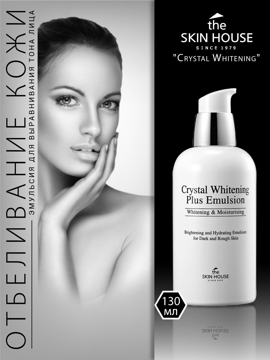 Эмульсия для выравнивания тона лица The Skin House Crystal Whitening Plus Emulsion, 130мл - фото №7