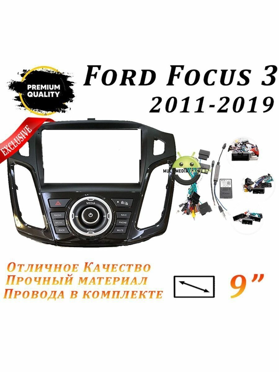 Переходная рамка Ford Focus 3 2011-2019 (9 дюймов)