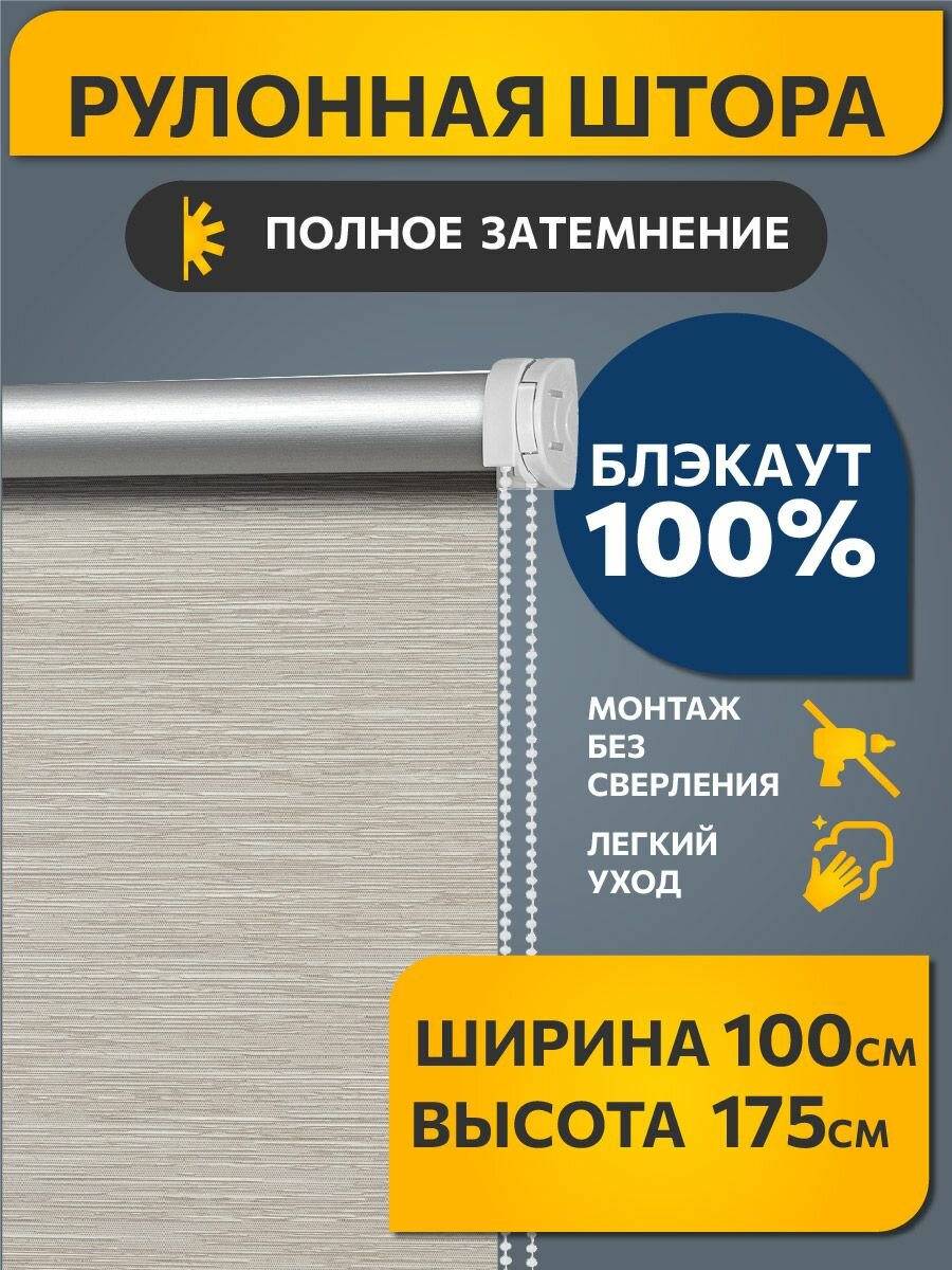 Рулонная штора Blackout DECOFEST Блэкаут Штрих мини, 90х175 см, коричневый - фото №1