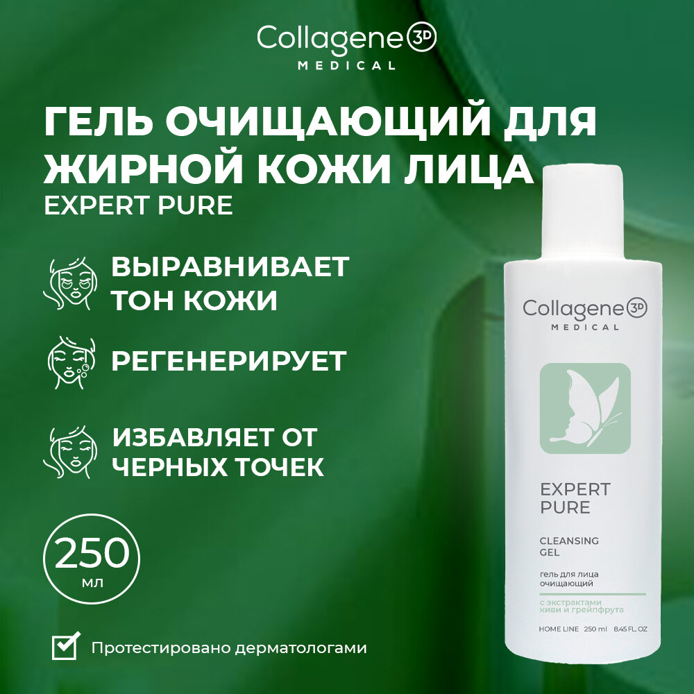 Medical Collagene 3D Expert Pure гель для лица очищающий для жирной и комбинированной кожи, 250 мл