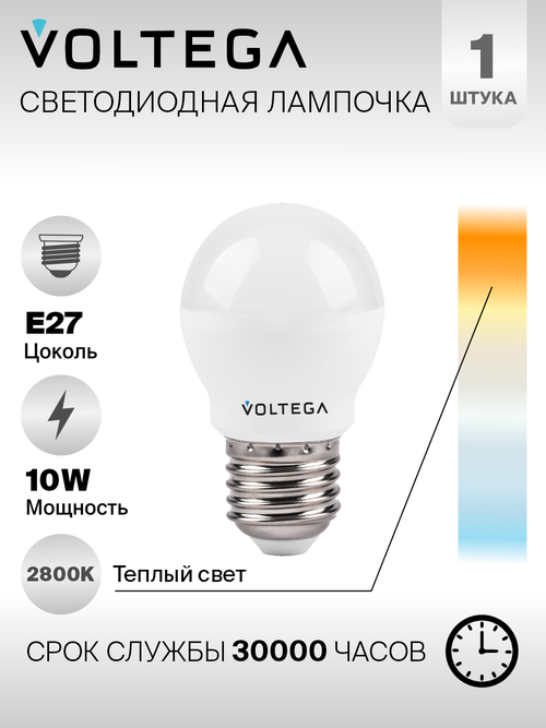 Лампочка светодиодная Voltega Simple LED E27 10W 2800 К