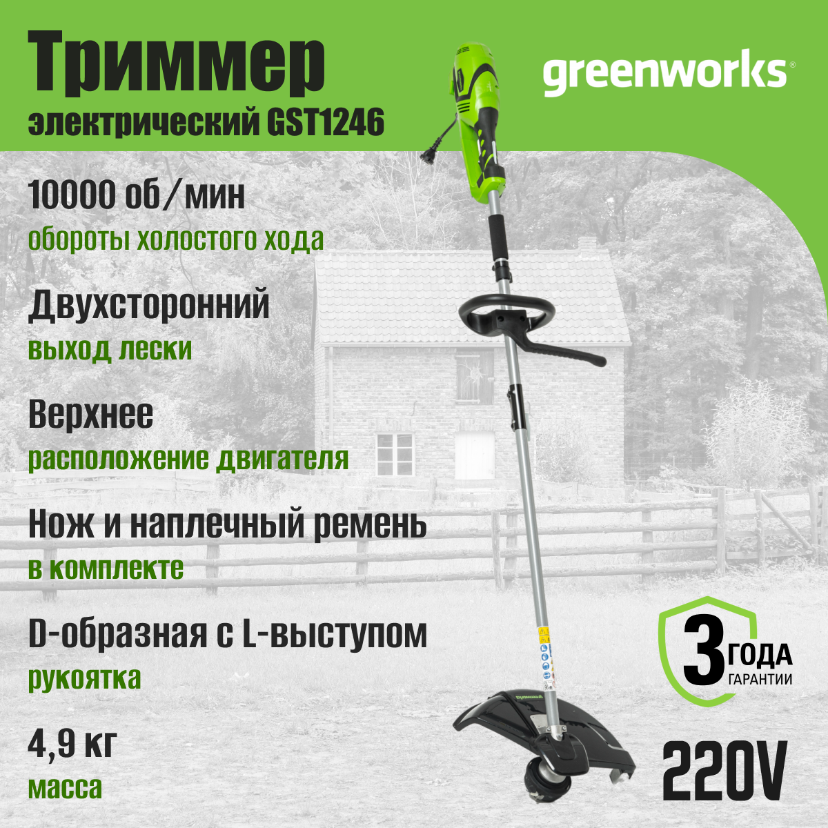 Триммер электрический Greenworks Арт. 1301807, 1200 Вт, 40 см