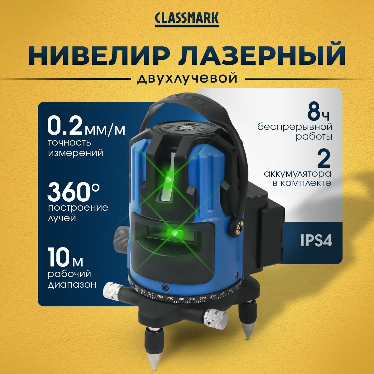 Лазерный уровень Classmark HD1699 нивелир строительный, линейный, от аккумулятора, 8 часов непрерывной автономной работы, дальность построения без приемника 5 м, автоматическое самовыравнивание