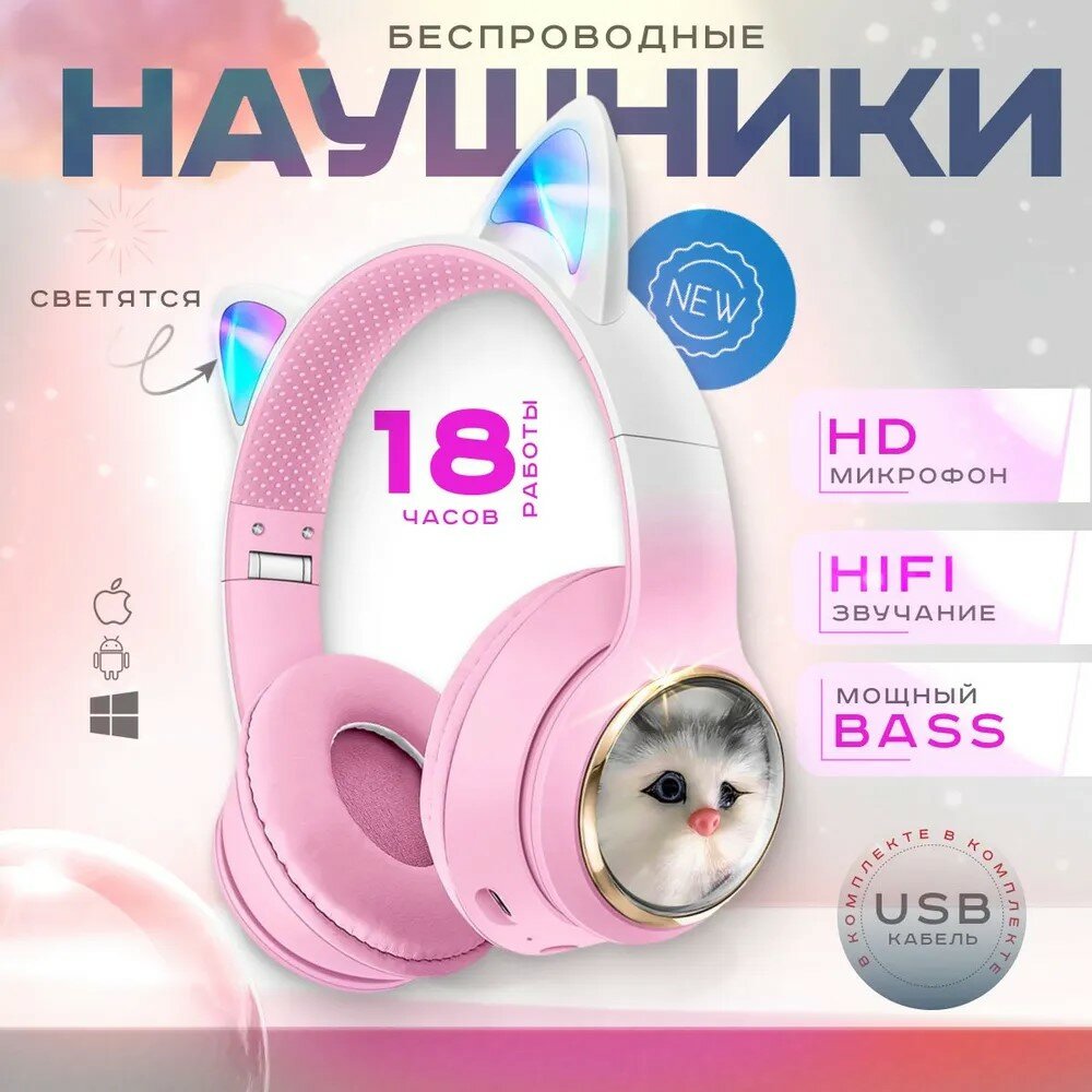 Беспроводной наушник для детей "Headset Cat" - розовый
