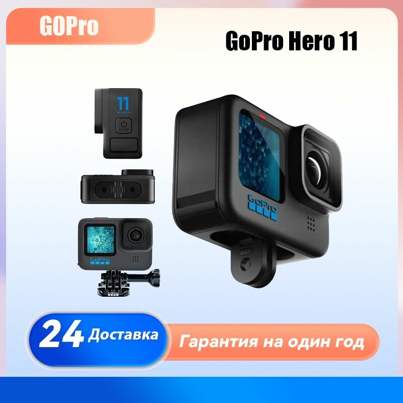 Спортивная камера GoPro Hero11 Black Edition (CHDHX - 111), Чёрно - серый