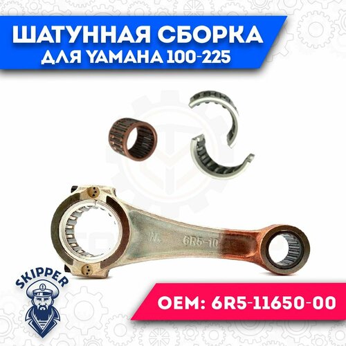 Шатунная сборка для Yamaha 100-225 front left right brake caliper assembly for yamaha atv grizzly 600 660 yfm600 yfm660 replacement 4wv 2580t 10 00 4wv 2580u 10 00