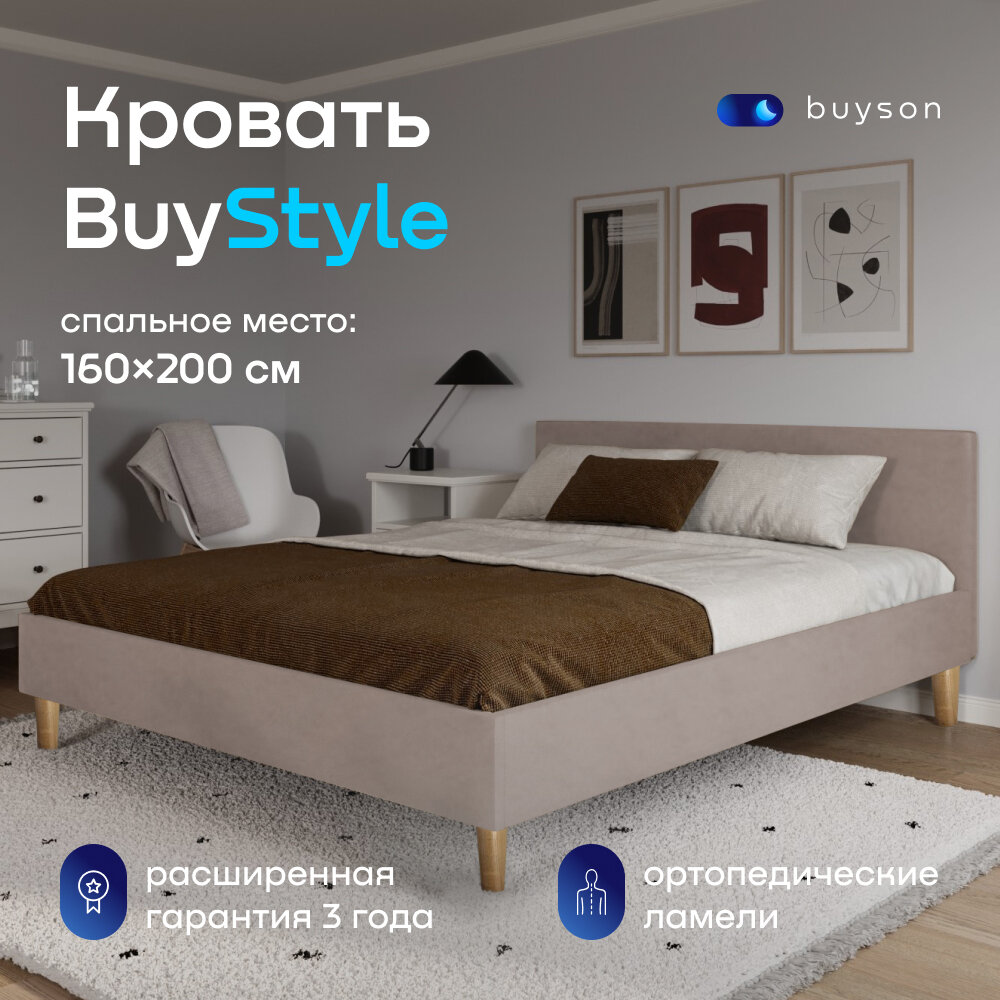 Двуспальная кровать buyson BuyStyle 200х160 см, капучино, микровелюр