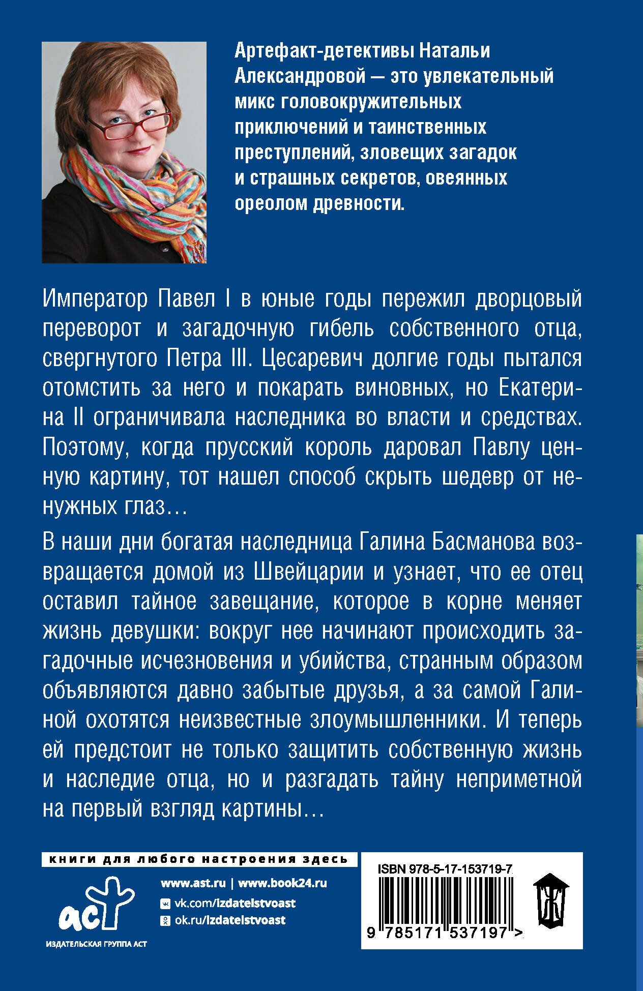 Возмездие леди Гамлет (Александрова Наталья Николаевна) - фото №12