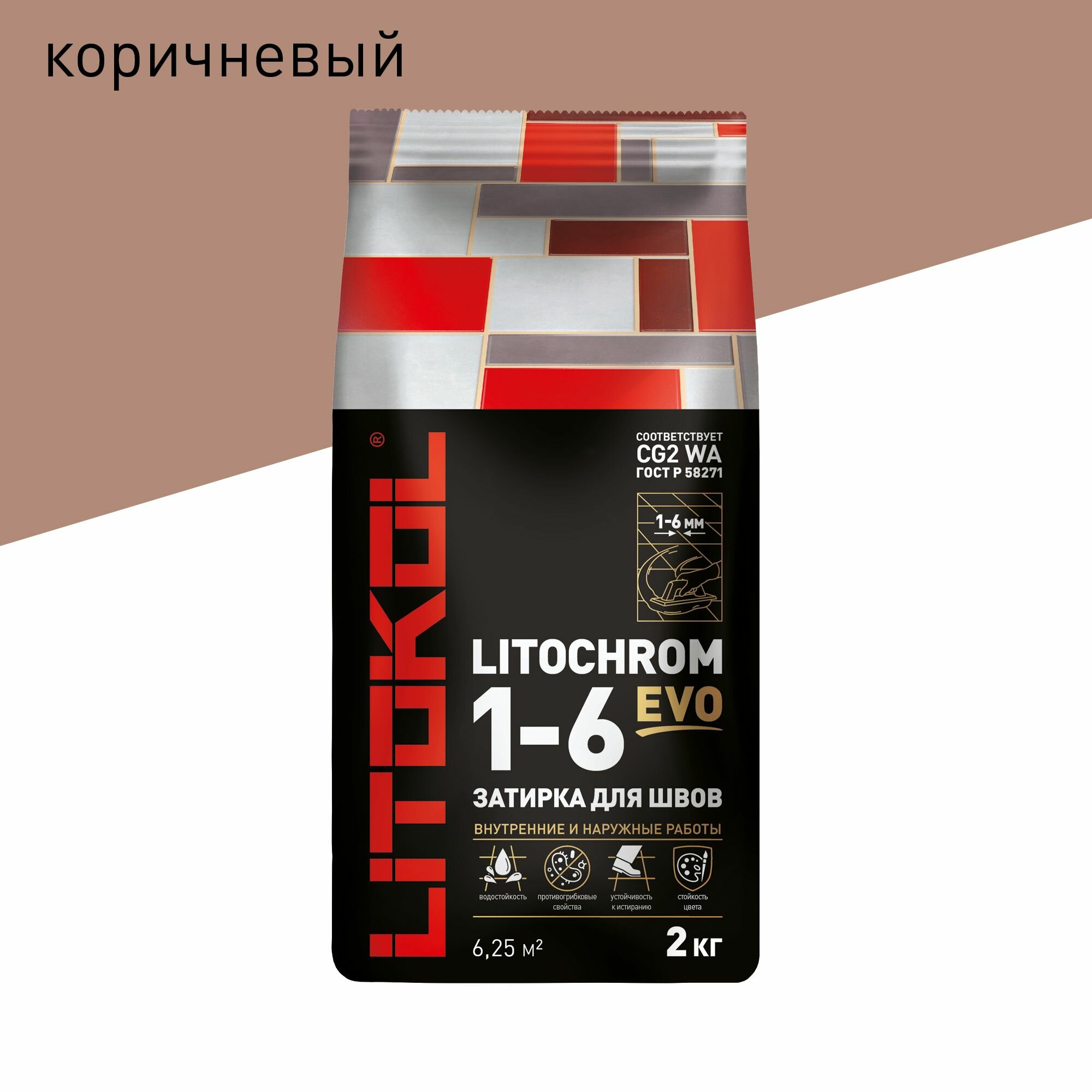 Затирка LITOKOL Litochrom EVO 1-6 мм 235 Коричневый 2 кг