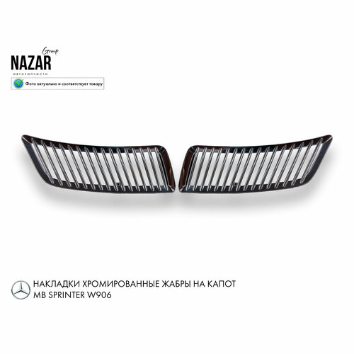Хром на капота жабры Mercedes Sprinter W906 4050₽