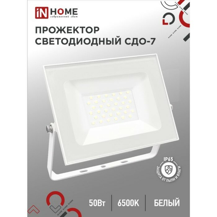 INhome Прожектор светодиодный IN HOME СДО-7, 50 Вт, 230 В, 6500 К, IP65, белый