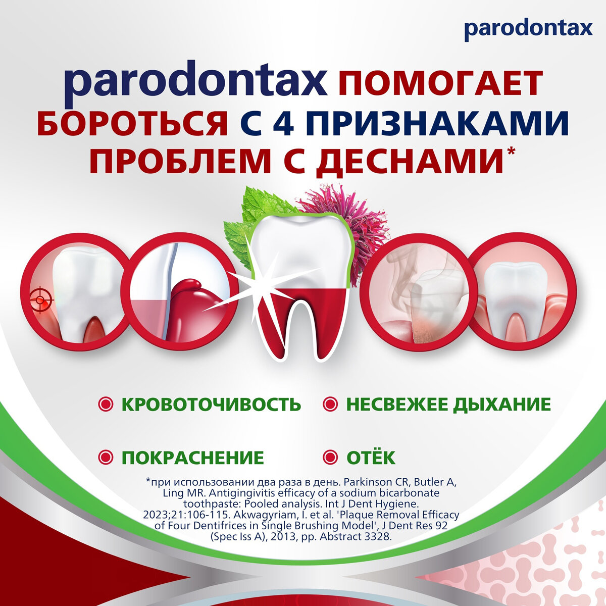 Зубная паста Parodontax Комплексная защита с травами 75мл - фото №20