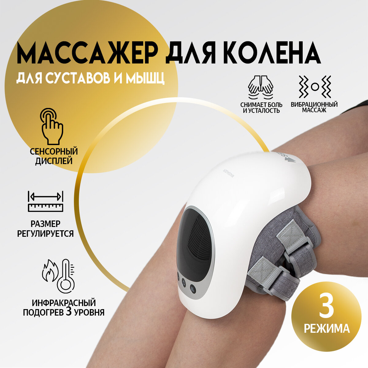 Массажер для колена электрический с подогревом SBX Smart Knee, белый