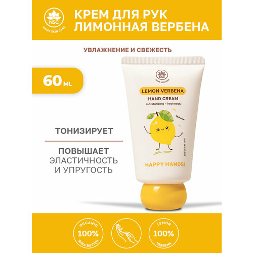 Крем для рук NSC увлажнение и свежесть лимонная вербена 60 мл 249₽