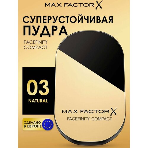 хайлайтеры max factor пудра хайлайтер facefinity powder Max Factor Facefinity Compact Powder Пудра 03 - Natural