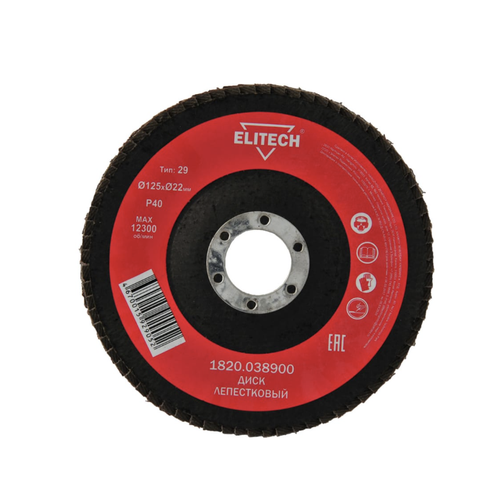 Диск лепестковый Elitech 125х222 мм Р40 120₽