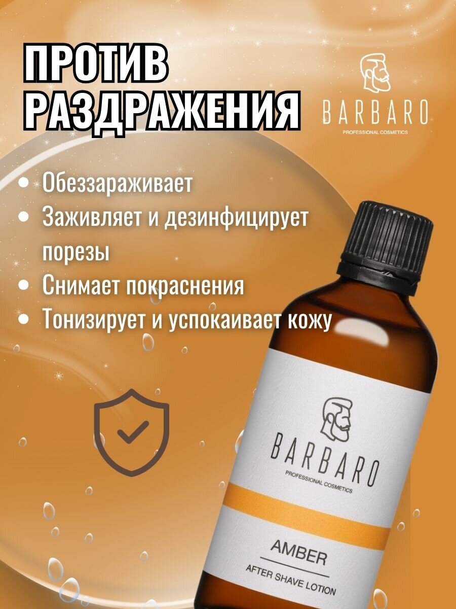 Лосьон после бритья Barbaro Amber для всех типов кожи, 100мл — фото 1