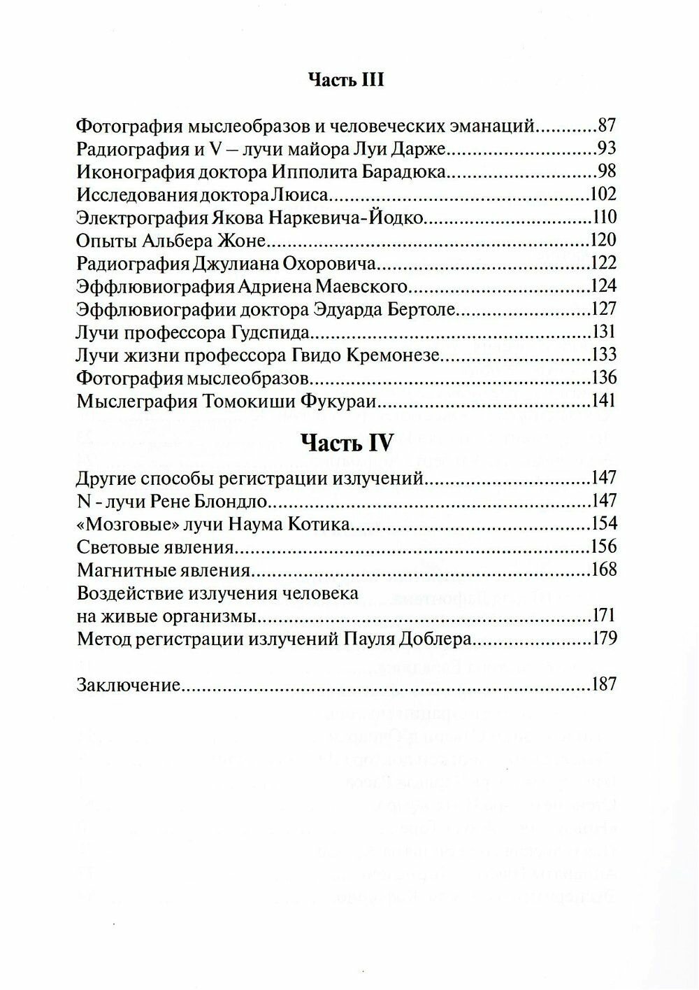 Излучения человека. К истории исследований — фото 1