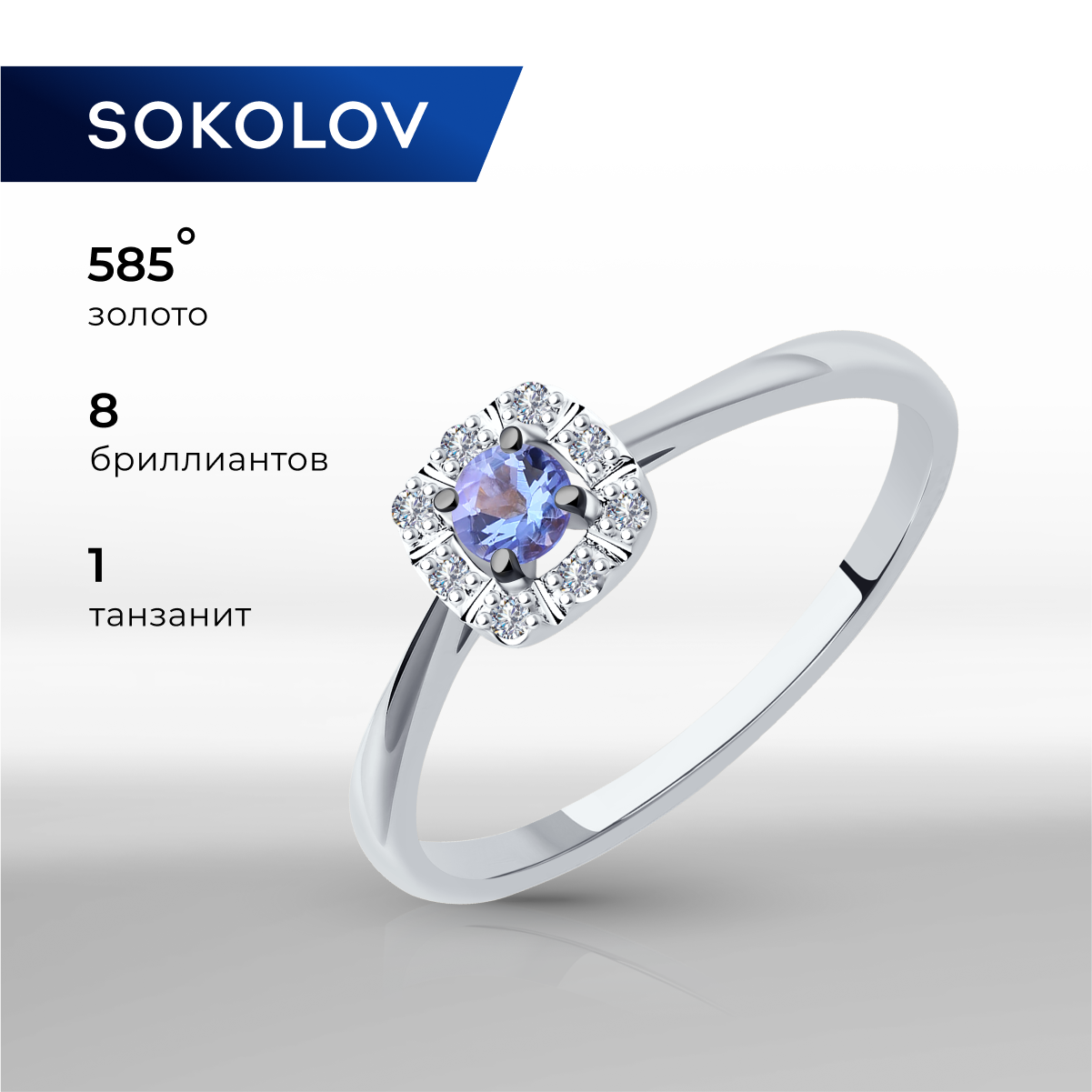 Кольцо SOKOLOV 