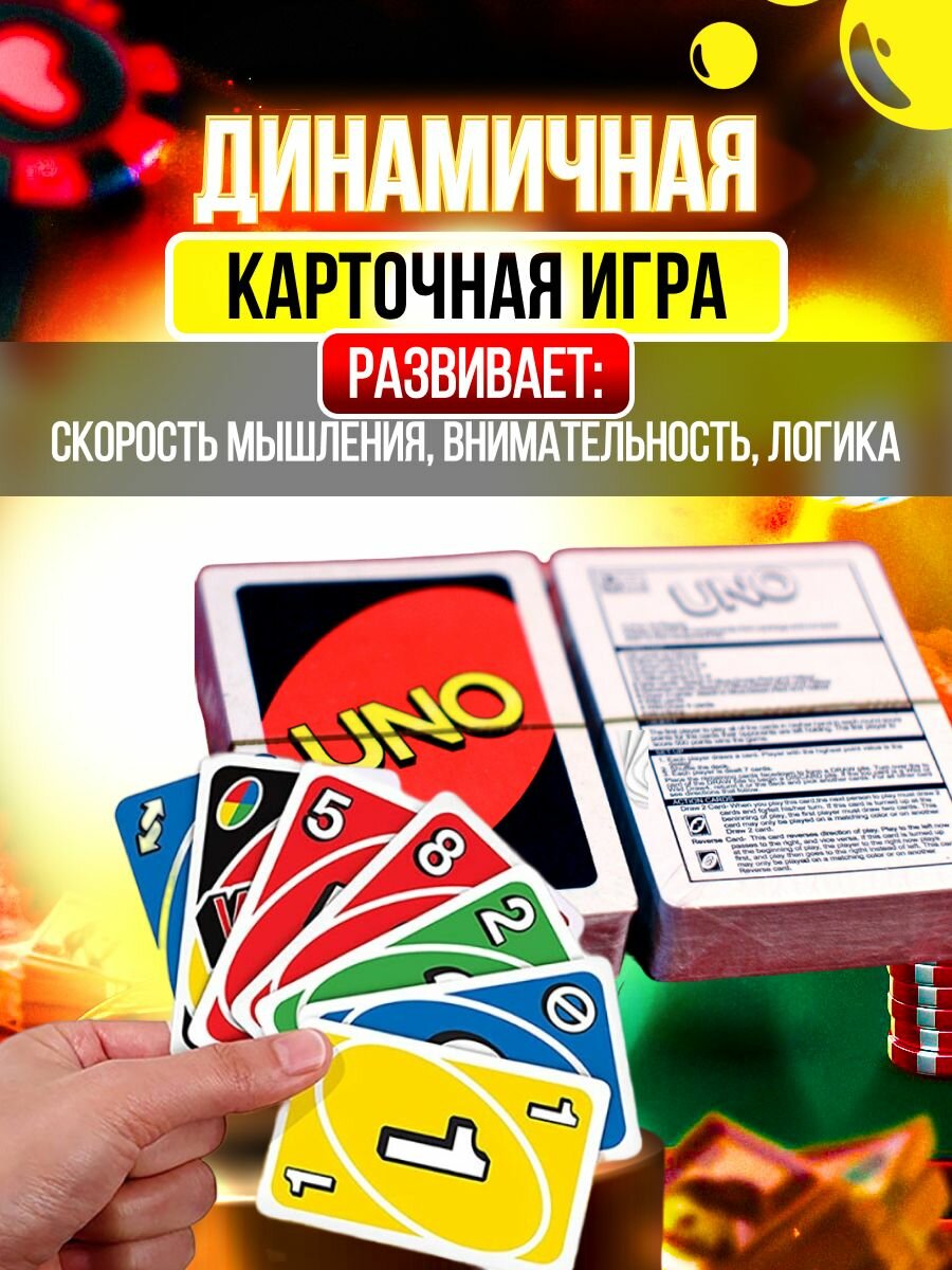 Настольная игра UNO/ Карточная игра уно/ Игра для компании/ Uno игра — фото 1