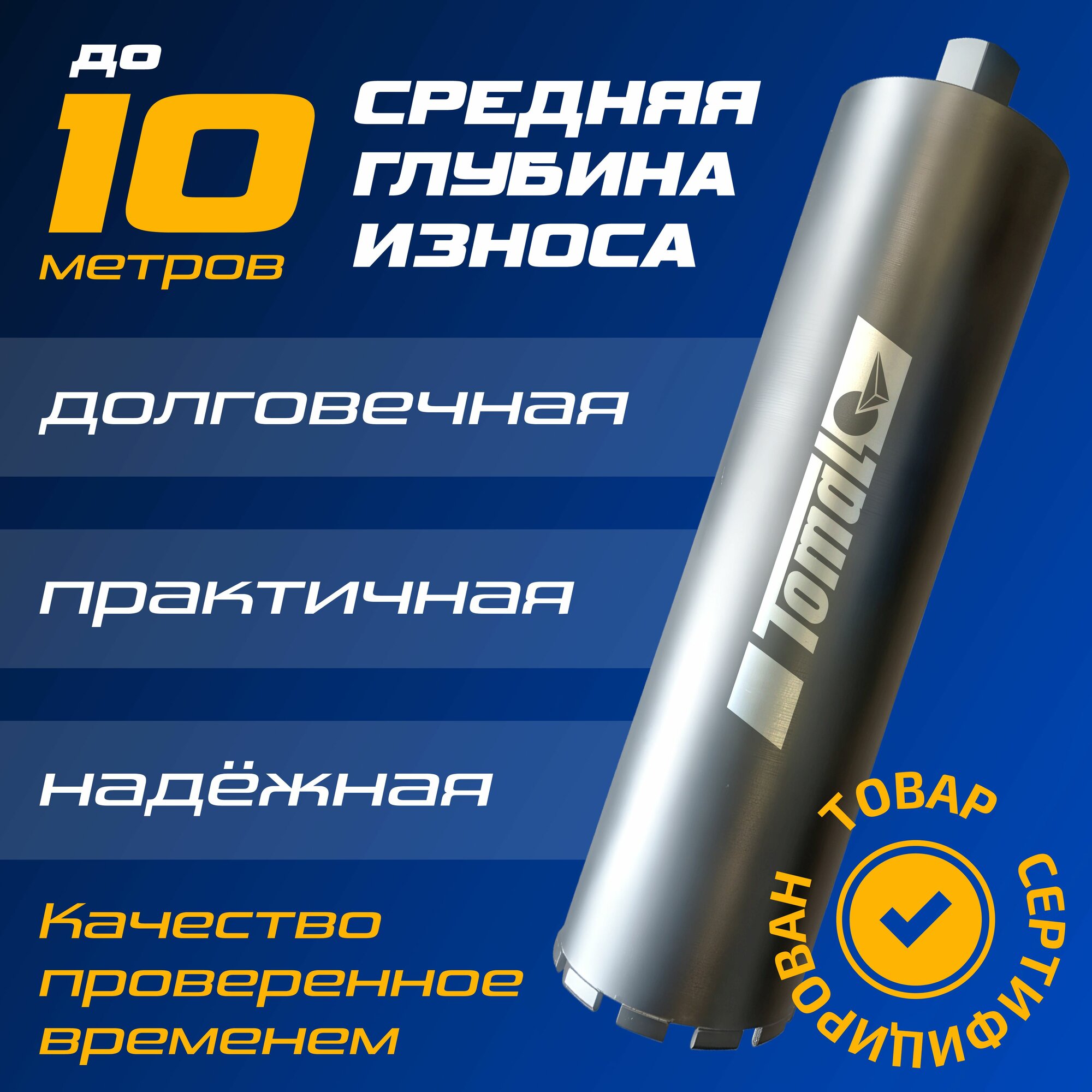 Коронки И Наборы Для Электроинструмента Алмазная коронка по бетону Томал твердая, мокрое бурение диаметр 142х450 мм
