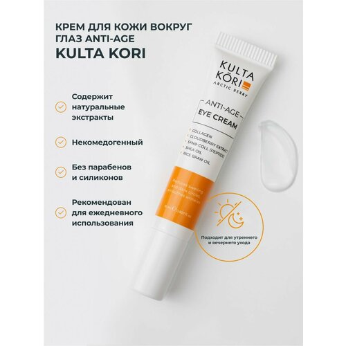 Крем для век Anti-Age антивозрастной с пептидами