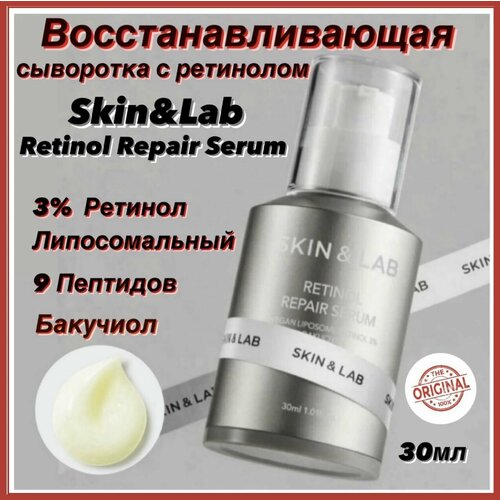 Антивозрастная сыворотка с 3% липосомального ретинола и пептидами SKIN&LAB Retinol Repair Serum