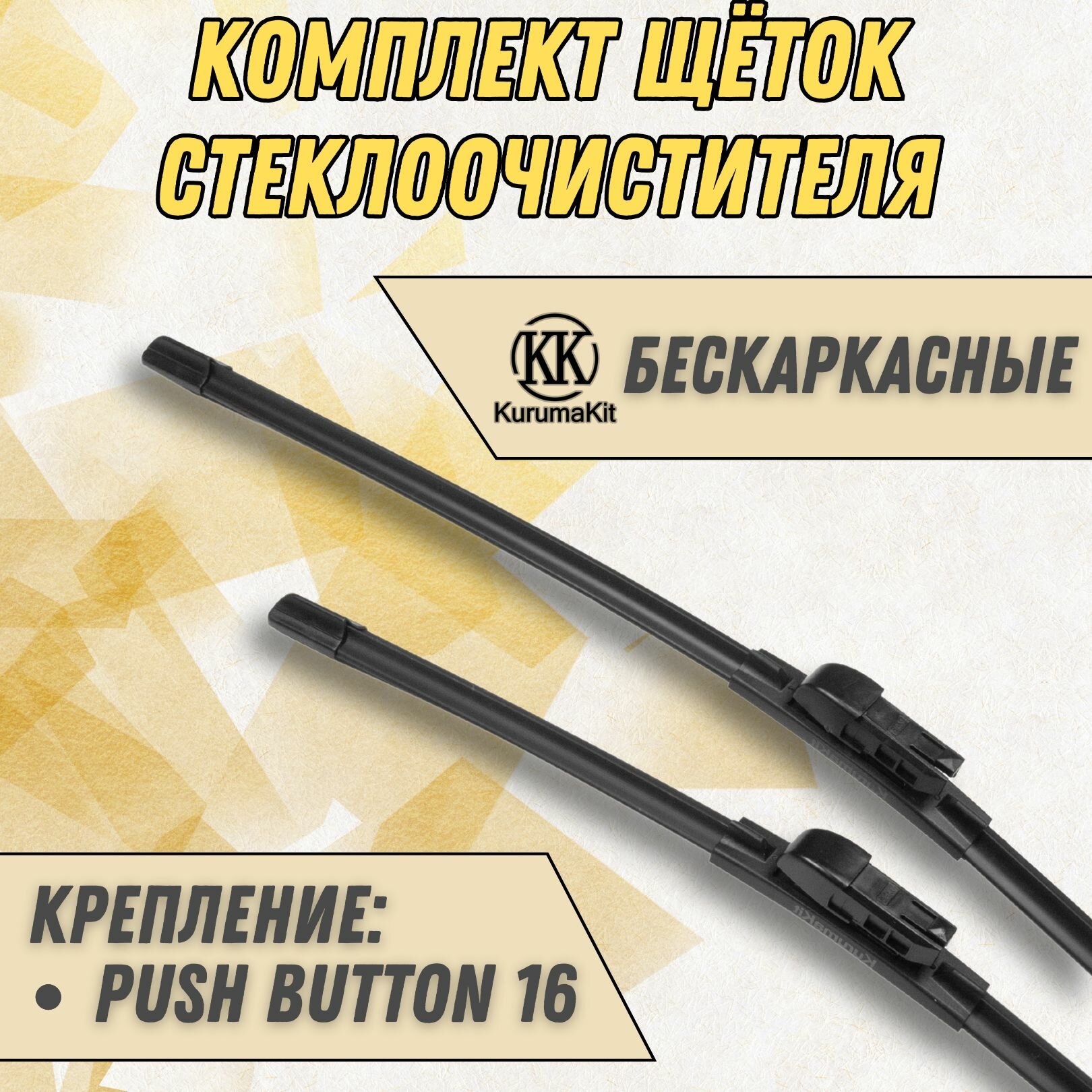 Щетки для Hongqi H5 (комплект 600/475 мм. Push Button16mm)