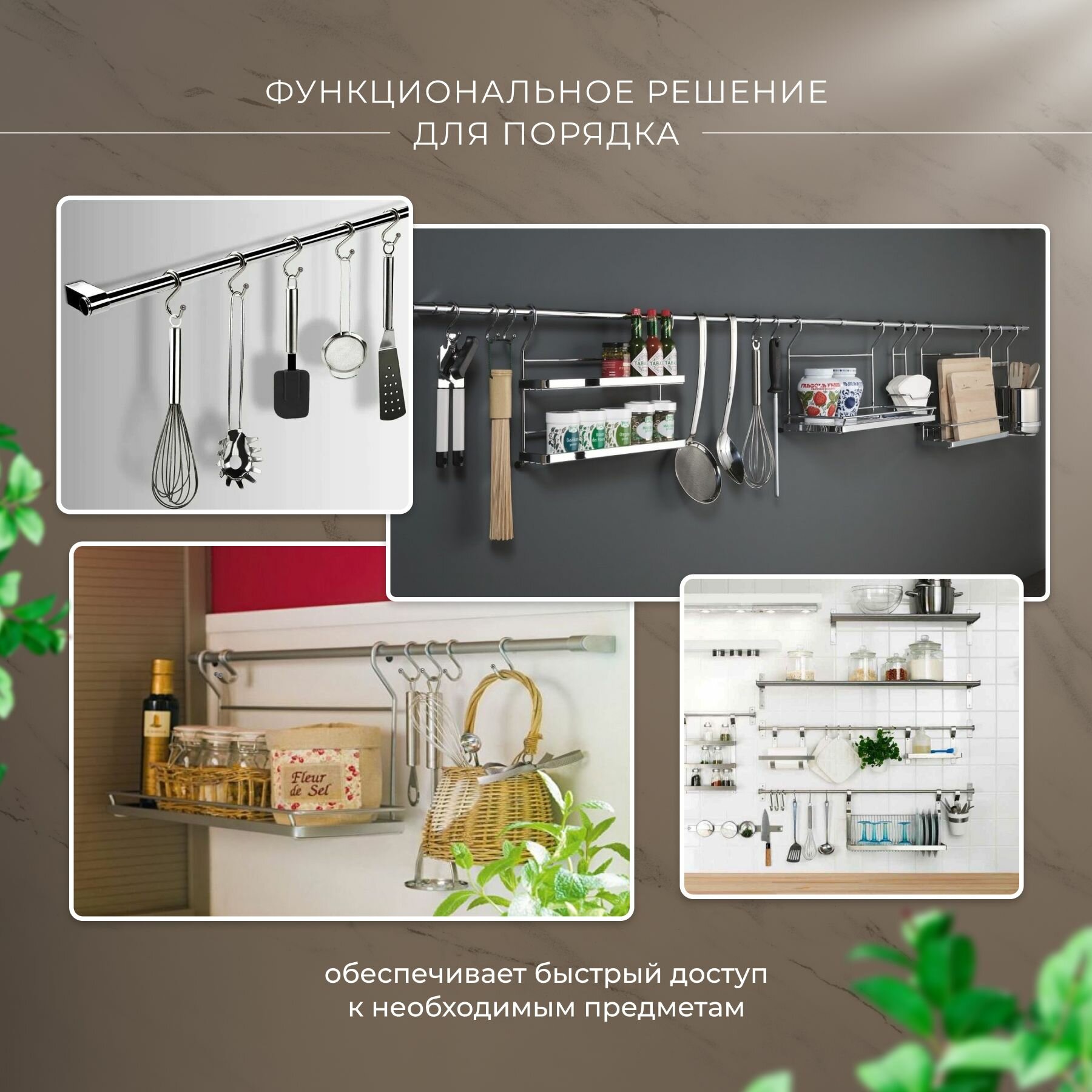 Рейлинг 150 см "MOVEIS" для кухни с крючками хром "модерн", в наборе две штанги по 75 см+12 крючков+4 заглушки и крепёж — фото 1