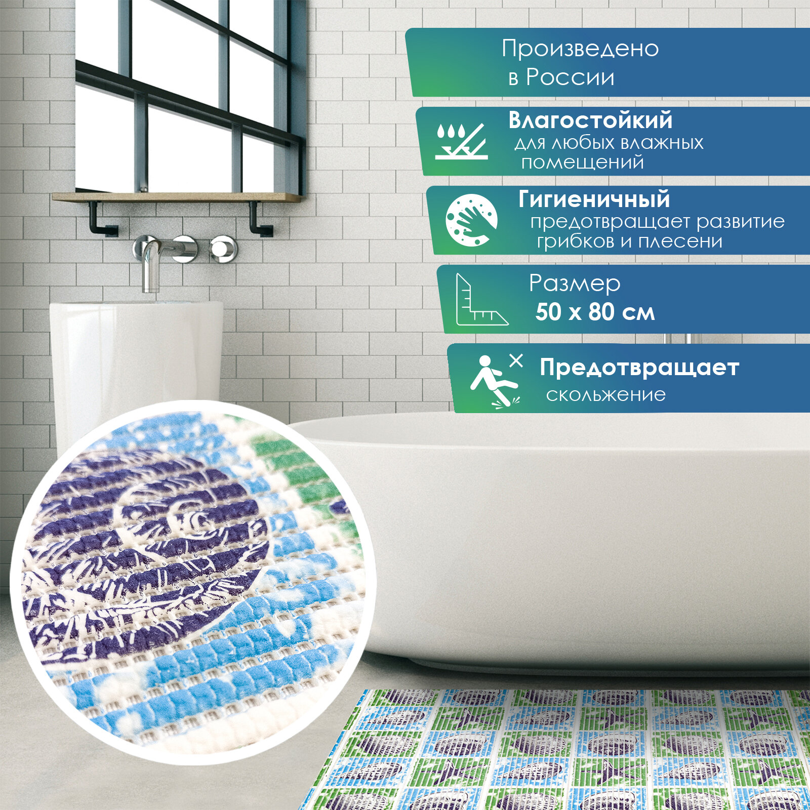 Коврик для ванной и туалета напольный из вспененного ПВХ 50 х 80см / коврик для ванны безворсовый