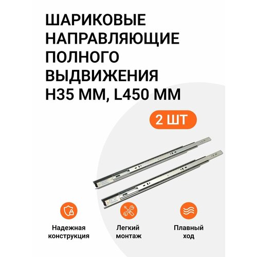 фото Шариковые направляющие полного выдвижения h35 мм, l450 мм, цинк инталика