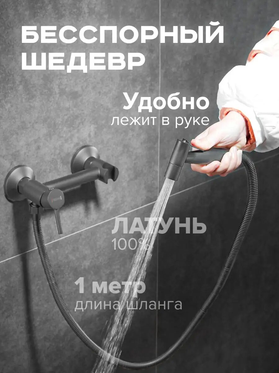 Гигиенический душ со смесителем — фото 1