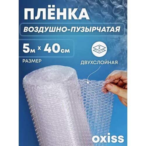Воздушно-пузырчатая плёнка OXISS, прозрачная, бесцветная, шумоизоляционная