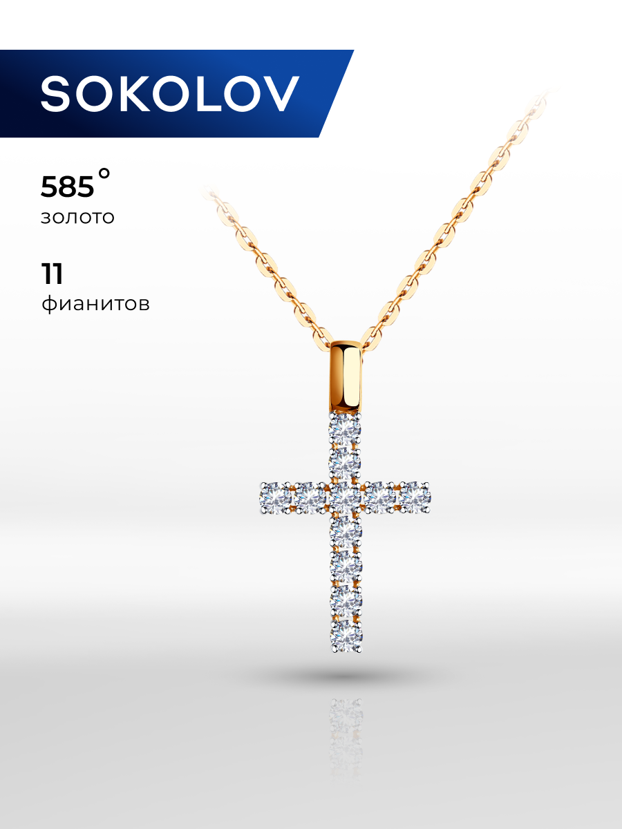 Подвеска SOKOLOV, красное золото, 585 проба, фианит