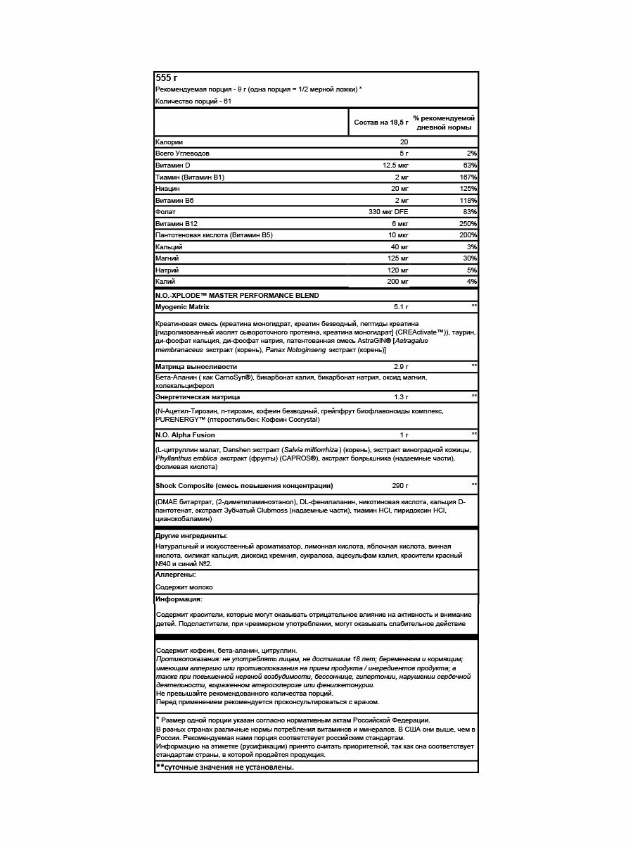 Предтренировочный комплекс BSN N.O. - Xplode 3.3 555 гр Виноград — фото 1