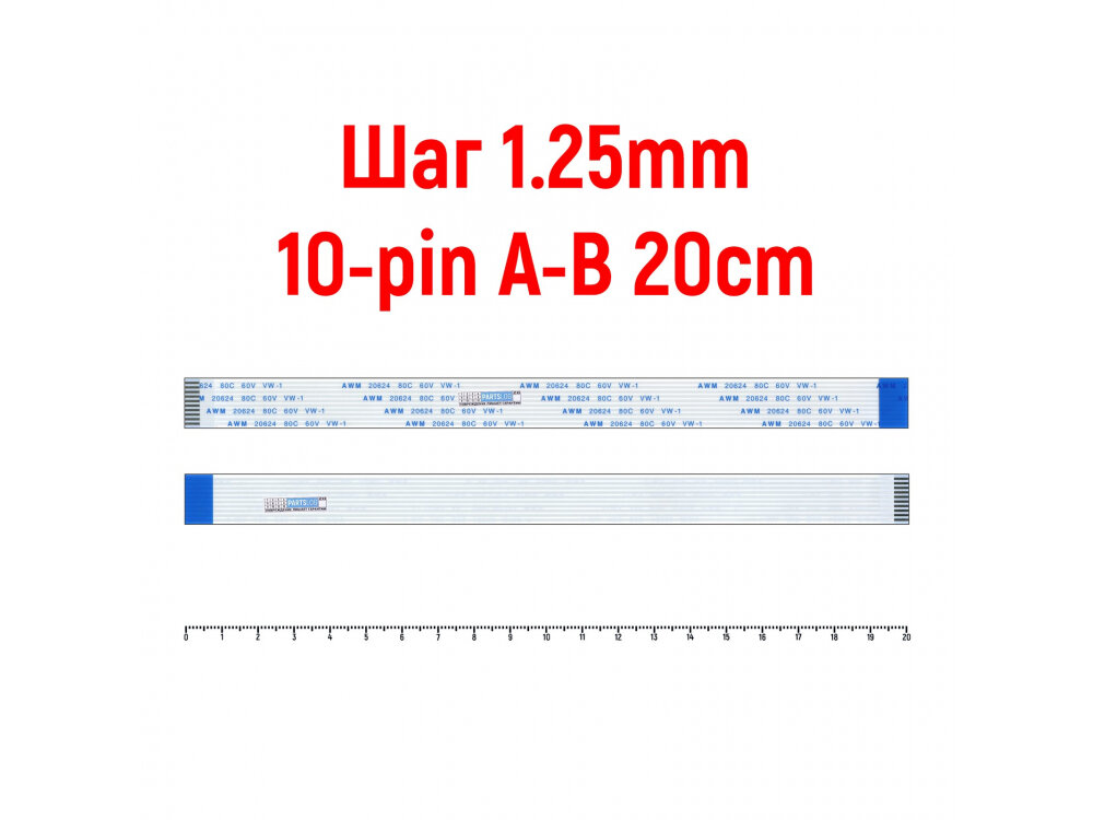 Шлейф FFC 10-pin Шаг 1.25mm Длина 20cm Обратный A-B AWM 20624 80C 60V VW-1